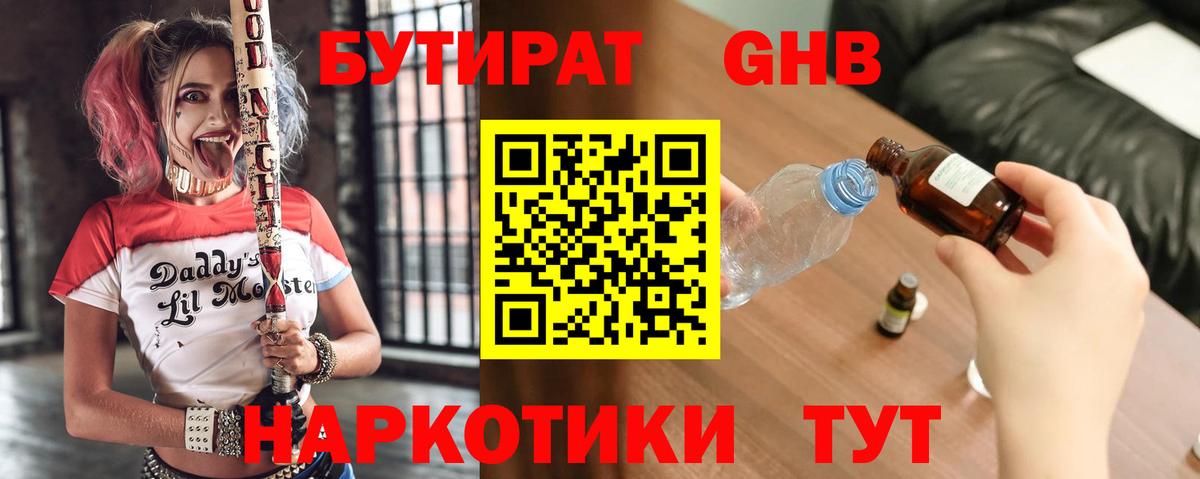 Бутират  Вход с VPN  Нарткала  БУТИРАТ GHB 