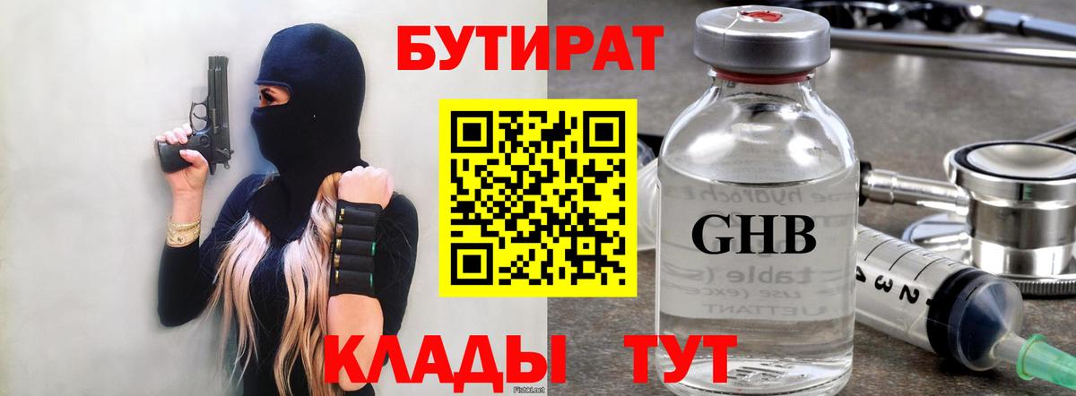 БУТИРАТ оксибутират Нарткала