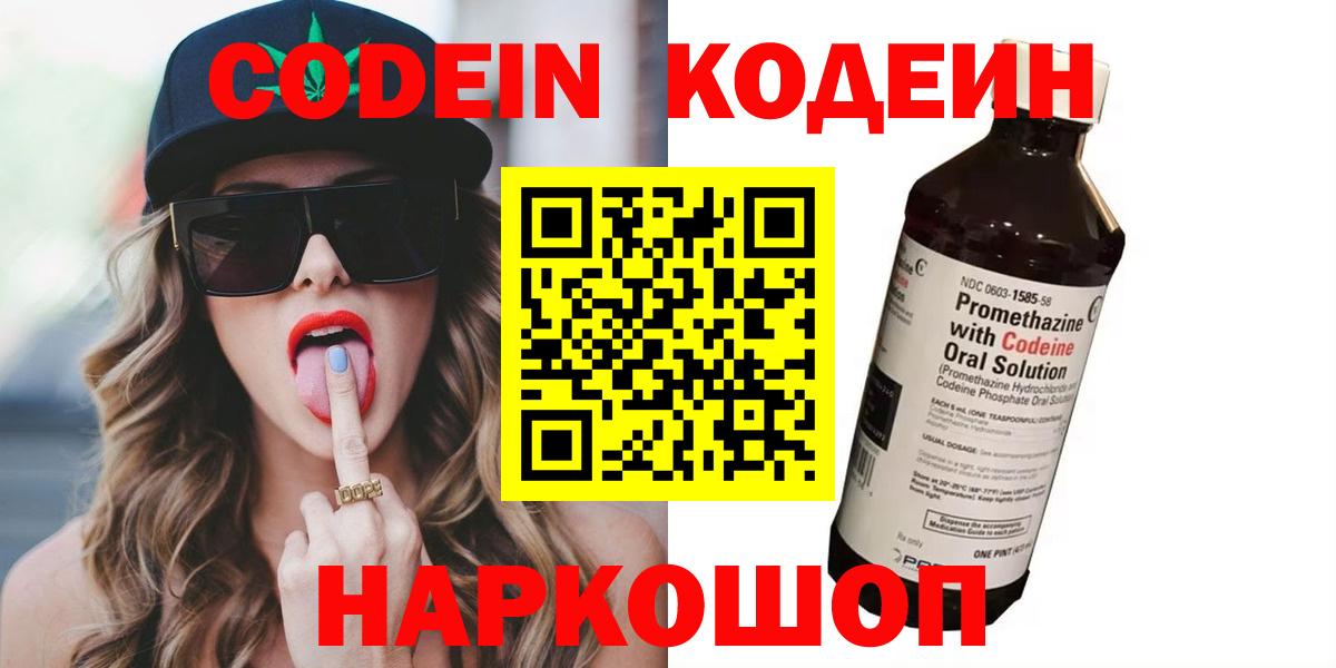 Кодеиновый сироп Lean напиток Lean (лин) Нарткала