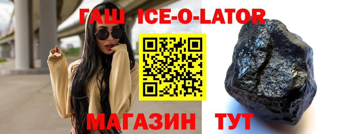 ГАШИШ ice o lator Нарткала